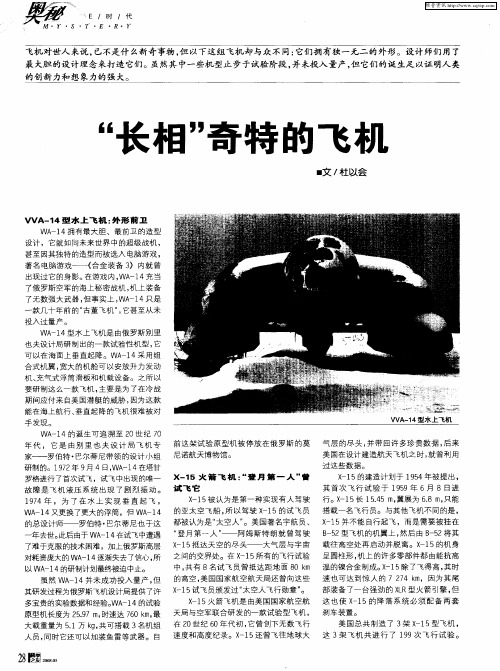 “长相”奇特的飞机
