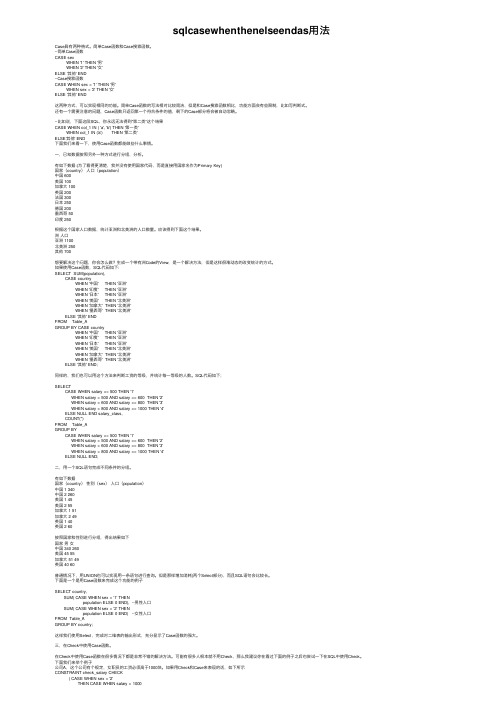 sqlcasewhenthenelseendas用法