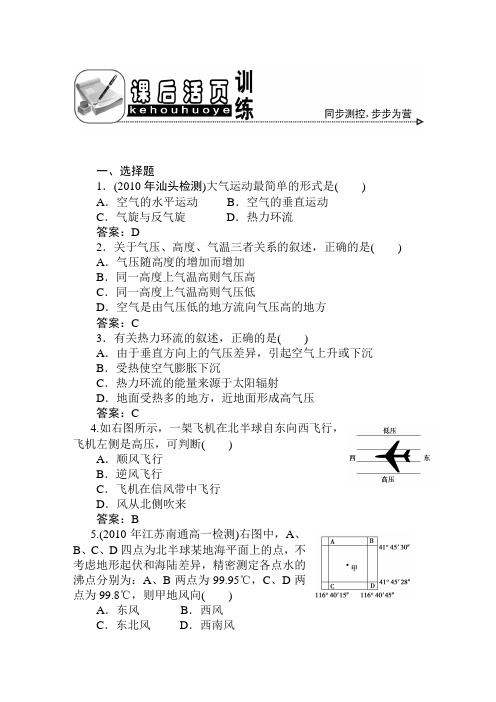 第二章  第三节  第2课时  热力环流形成的原理和大气的水平运动  课后活页训练