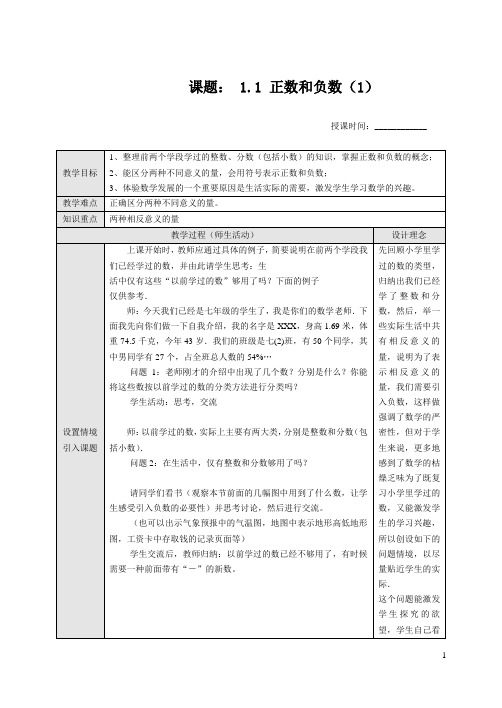 2013年新课标人教版七年级数学上第一、二章教案