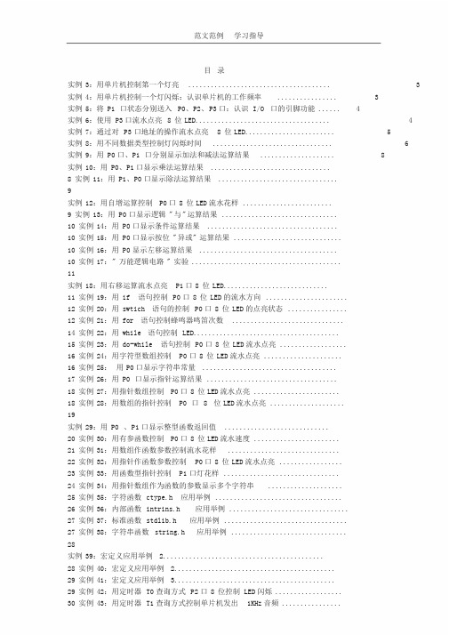 51单片机C语言编程100例