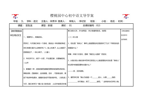 语文导学案变色龙1