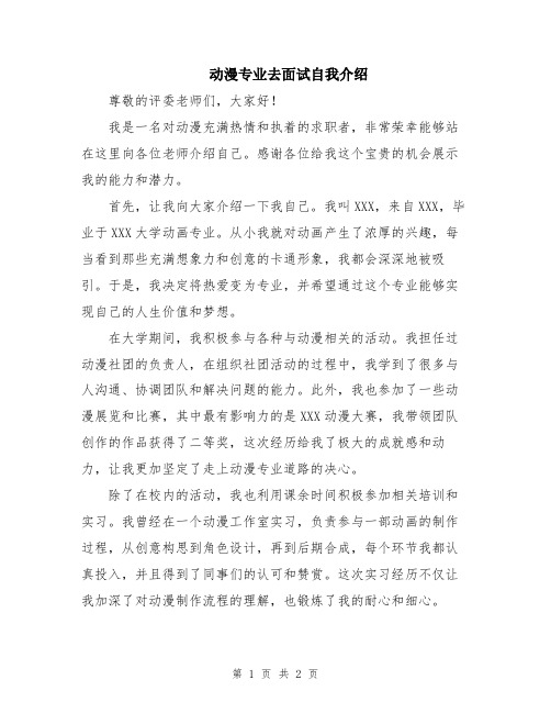 动漫专业去面试自我介绍