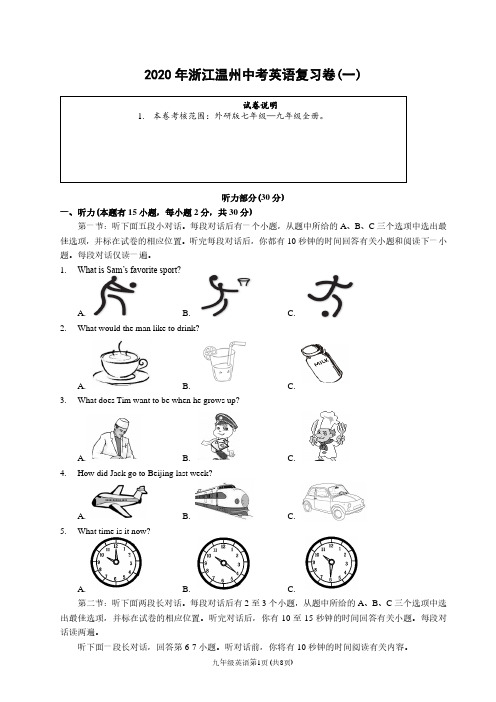 2020年浙江温州中考英语复习卷(一)(外研版)