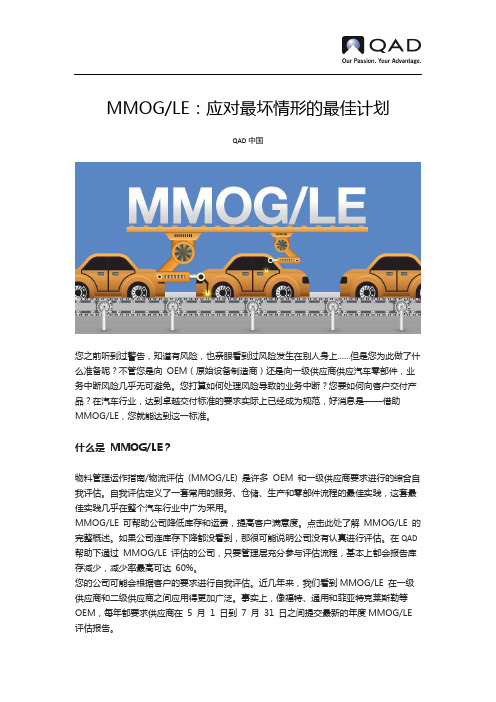 MMOGLE_应对最坏情形的最佳计划