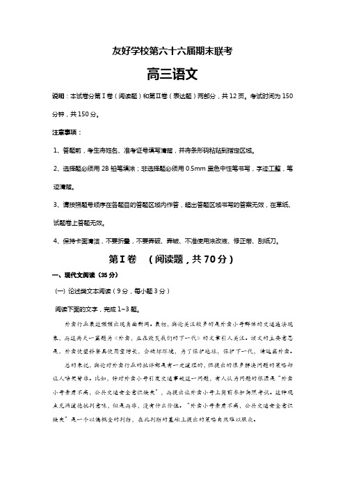 吉林省辽源市田家炳高级中学2019届高三(第六十六届友好学校)上学期期末联考语文试题