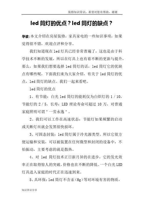 led筒灯的优点?led筒灯的缺点?