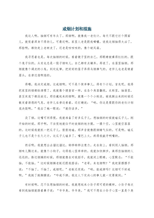 戒烟计划和措施