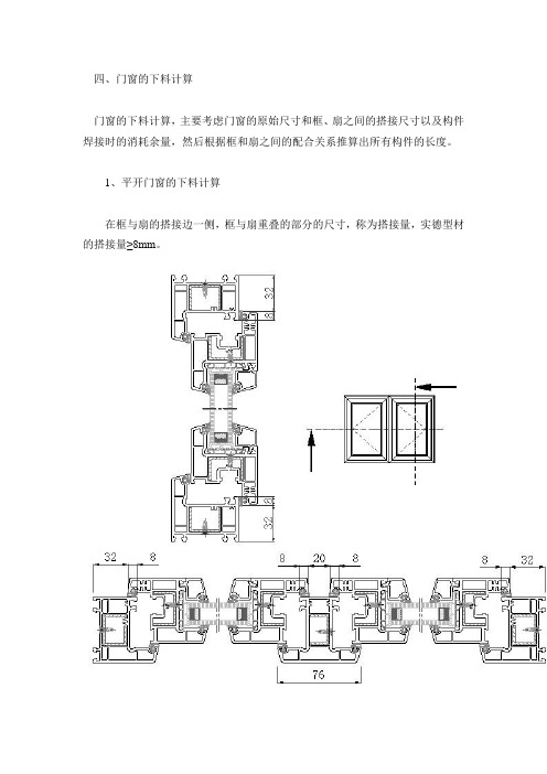 门窗下料计算