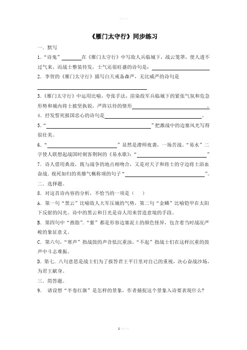 《雁门太守行》同步练习