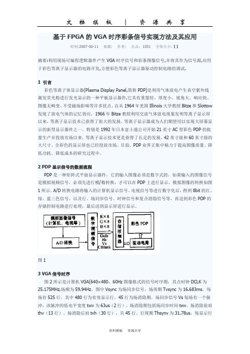 课程资料：基于fpga的vga时序彩条信号实现方法及其应用