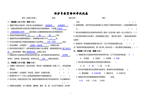 防护人员培训考试(答卷)