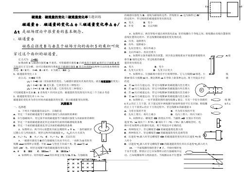 磁通量、磁通量的变化及磁通量变化率