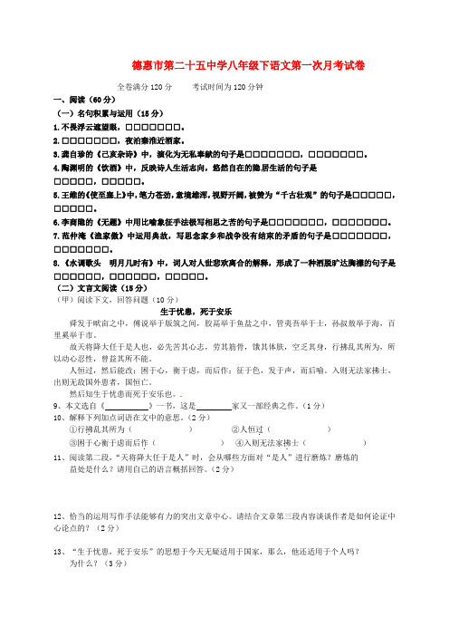 吉林省德惠市第二十五中学八年级语文下学期第一次月考试题 长版