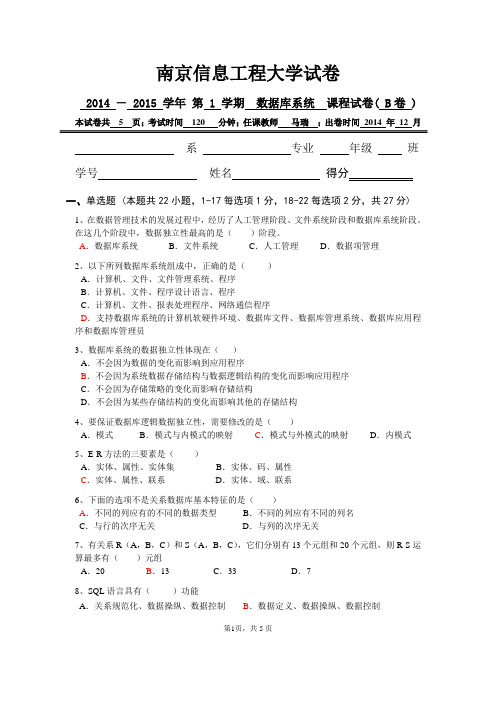 南京信息工程大学试卷《数据库系统》课程试卷(2)