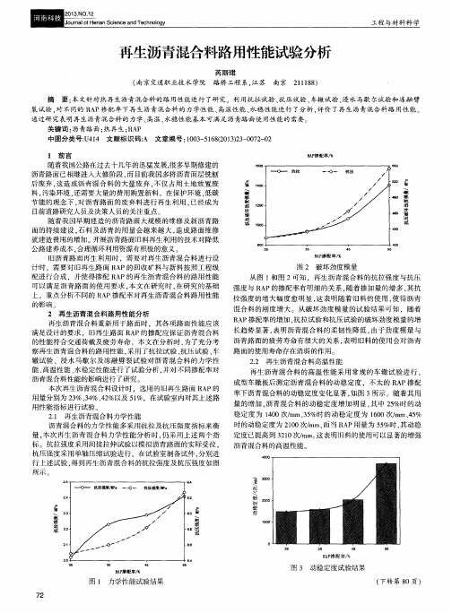 再生沥青混合料路用性能试验分析