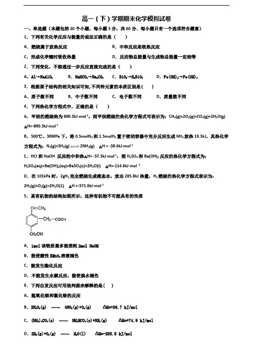 2023届重庆市长寿区新高考高一化学下学期期末监测试题