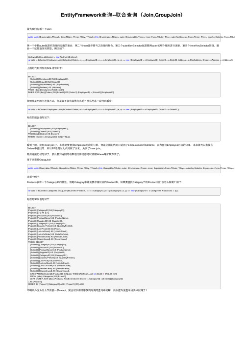 EntityFramework查询--联合查询（Join,GroupJoin）