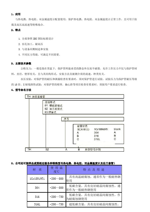 温度计套管选型