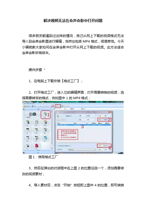 解决视频无法在会声会影中打开问题