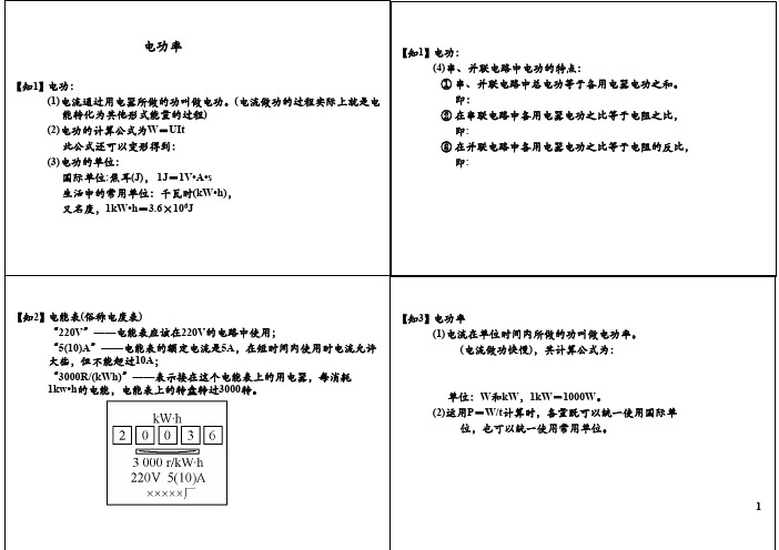 中考《电功率》 讲义