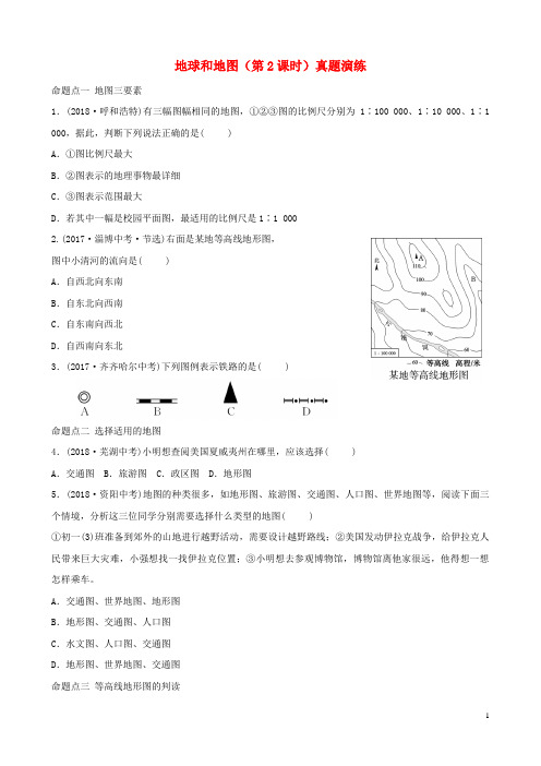 2019年中考地理六上第一章地球和地图(第2课时)真题演练