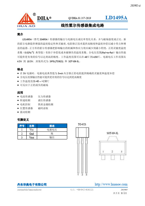 LD1495A 线性霍尔传感器说明书