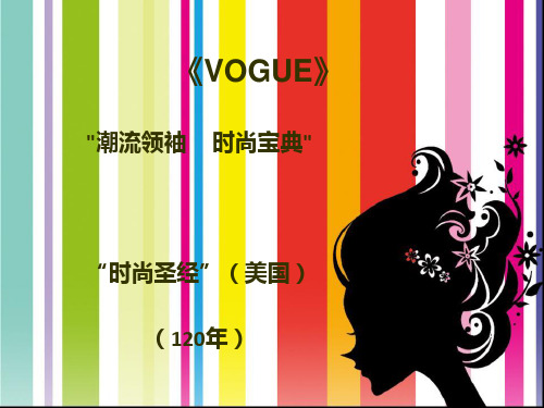 时尚杂志《VOGUE》