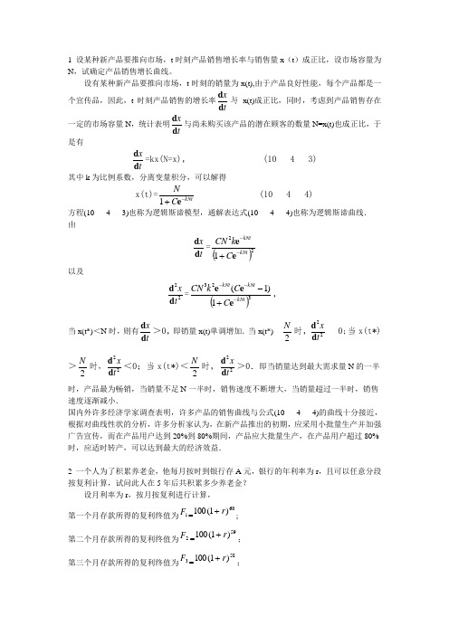 数学模型复习题