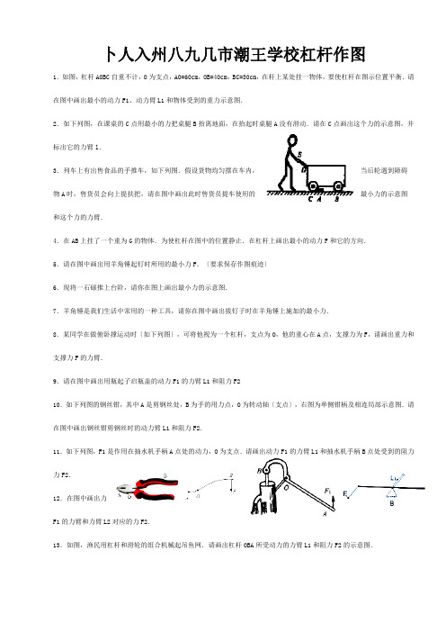 八年级物理下册杠杆作图精选试题