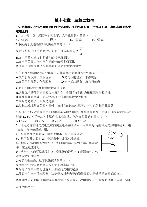 高中物理第十七章波粒二象性单元复习试卷(有详细答案)人教新课标3-5选修三