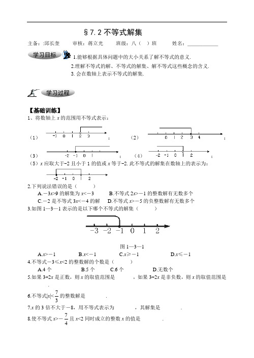 第七章《一元一次不等式》全章教案(苏科版八年级下)-§7.2 不等式的解集doc