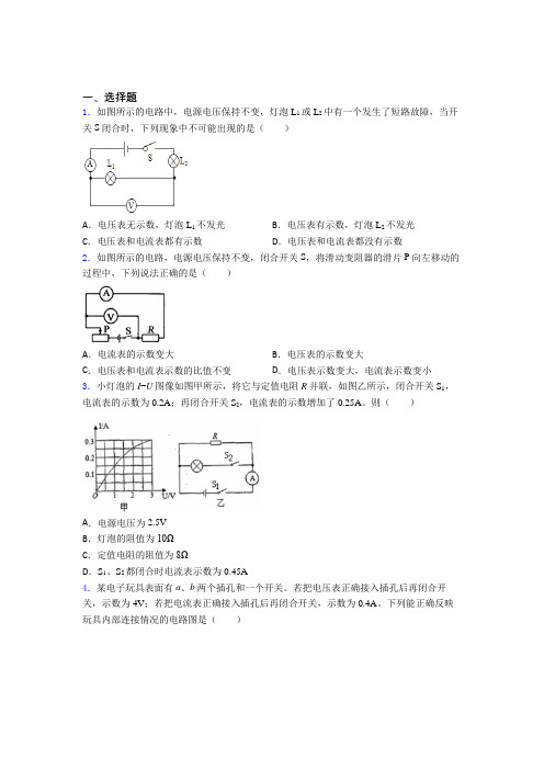 深圳罗湖中学初中物理九年级全册第十七章《欧姆定律》测试(包含答案解析)