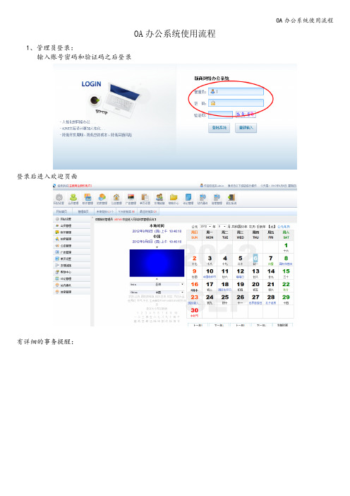 OA办公系统使用流程