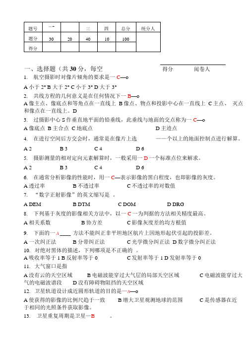 摄影测量与遥感B卷及答案