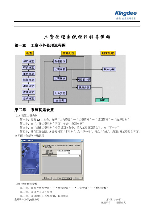 工资管理操作指导手册