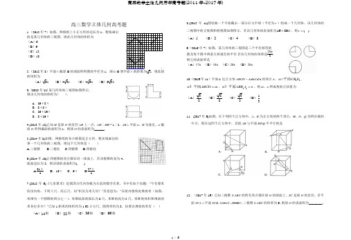 高三数学立体几何历年高考题(2011年-2017年)