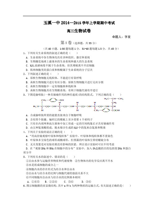 云南省玉溪一中2015届高三上学期期中考试