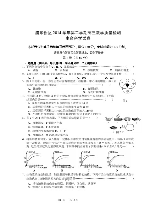 浦东新区2015年高三生物二模试卷