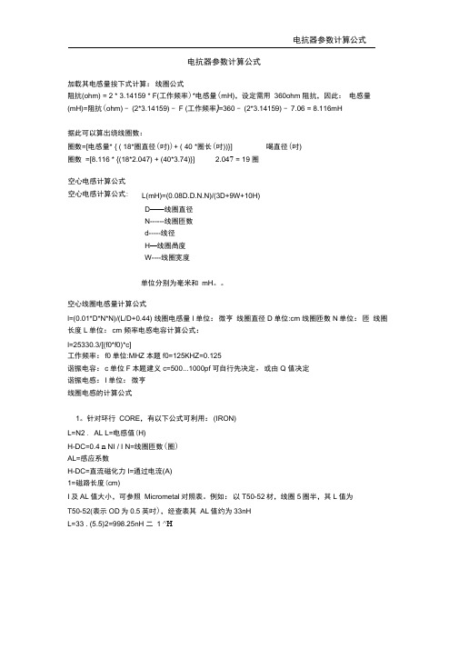 电抗器参数计算公式.docx