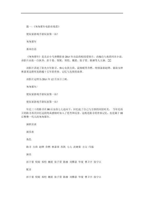 匆匆那年演员表电影范文