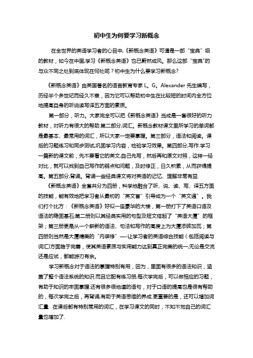 初中生学习新概念的重要性