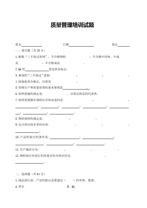 质量管理培训试题及答案