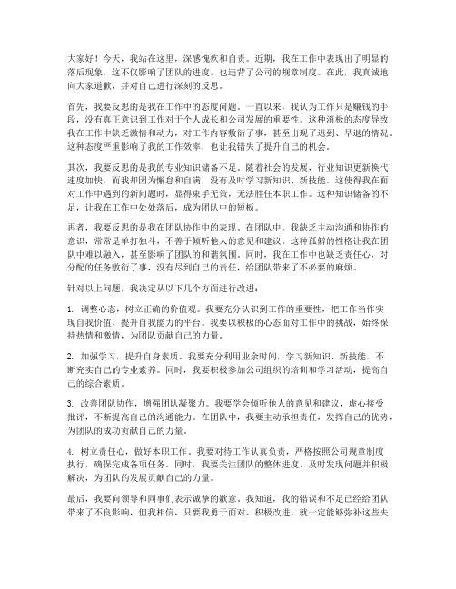 工作落后个人反思发言稿