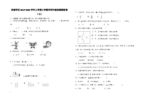 洪塘学区上册第一学期小学数学四年级期末模拟卷(七【2019最新】