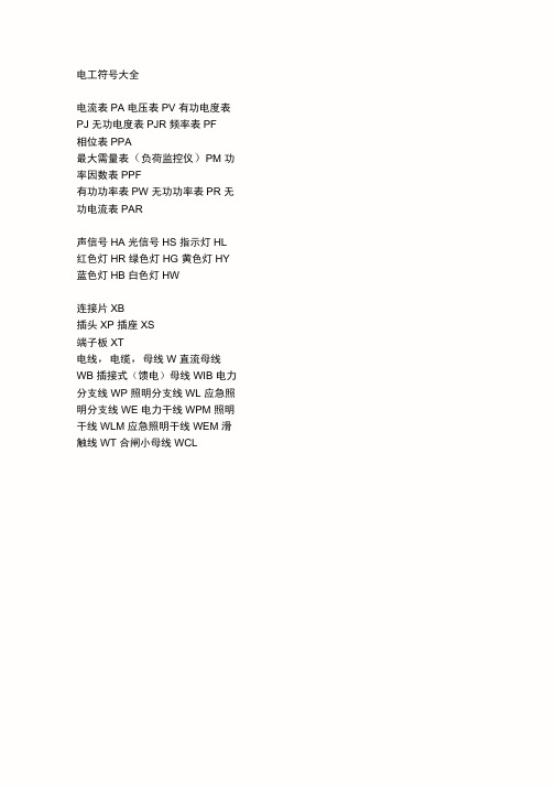 各种电力符号