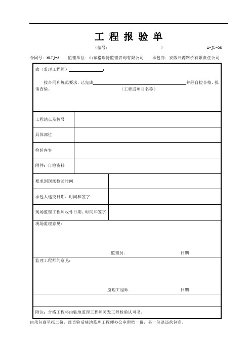 钻孔桩成桩检验报验记录表