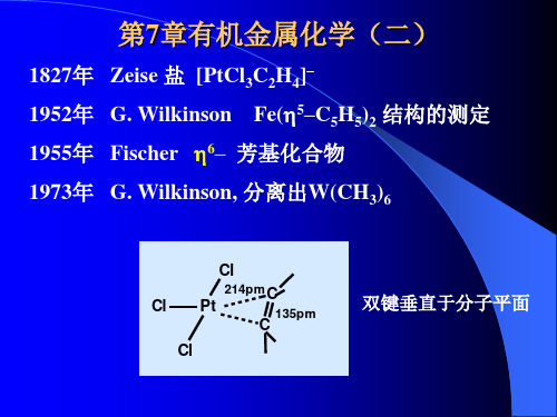 有机金属化学(二)05