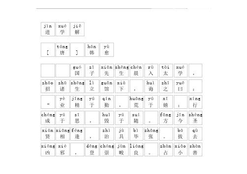 《进学解》拼音版,带全文注音(韩愈)-文言文