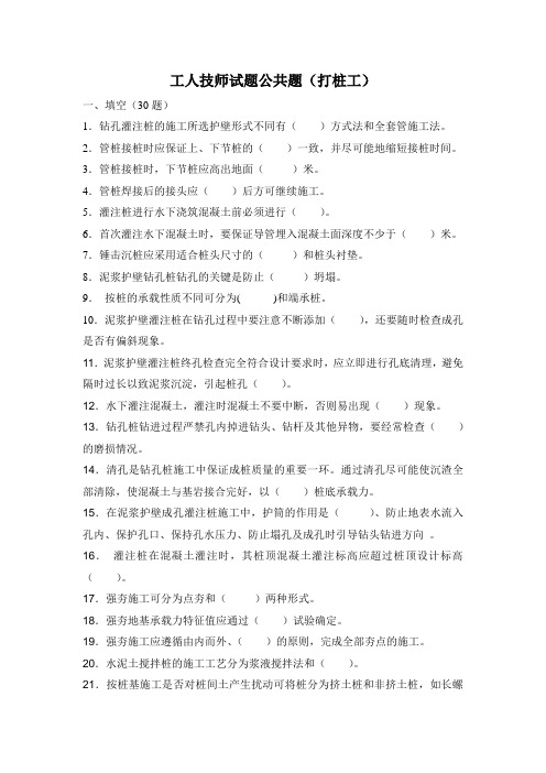 工人技师试题公共题(打桩工)